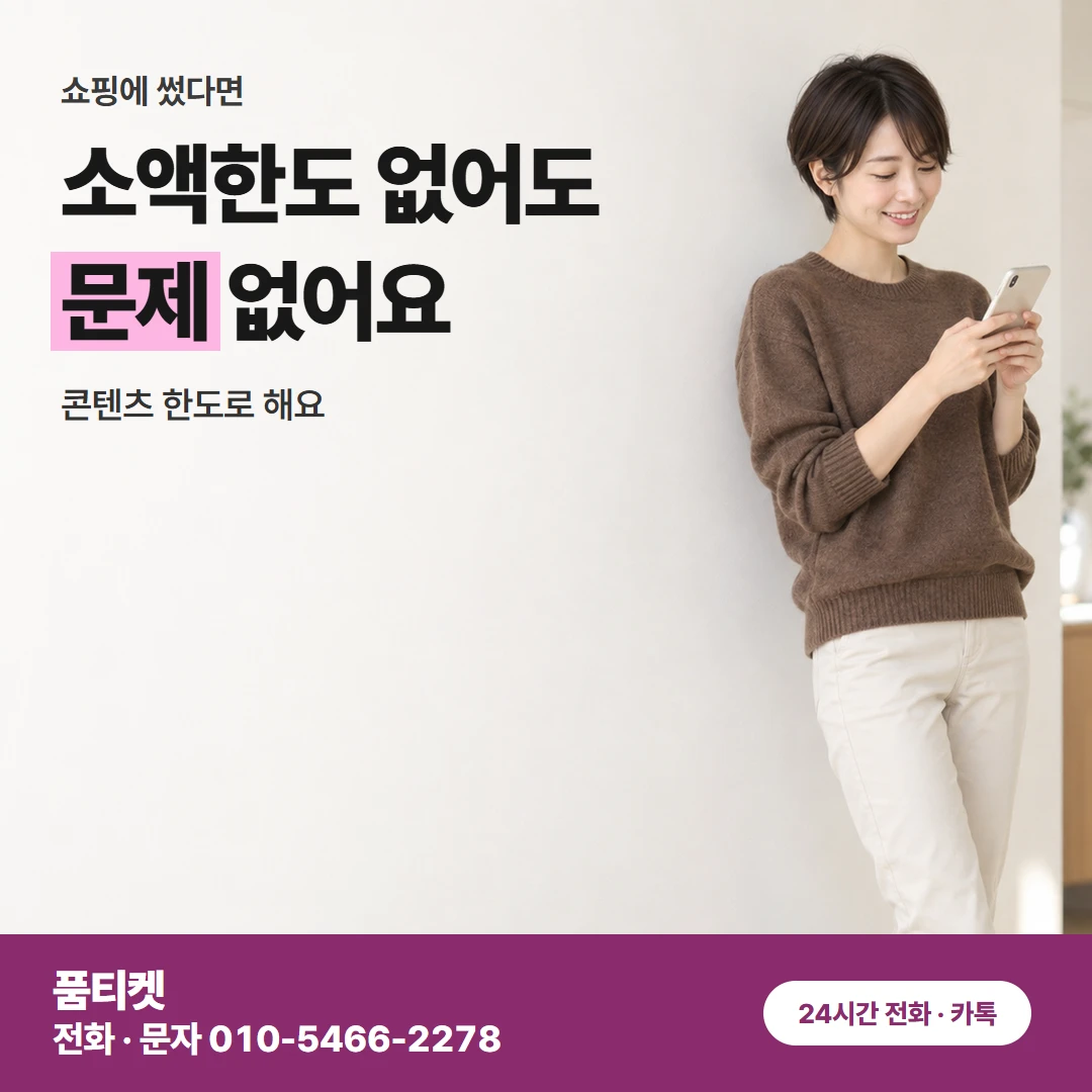 LG 컨텐츠이용료현금화 휴대폰 결제와 구분